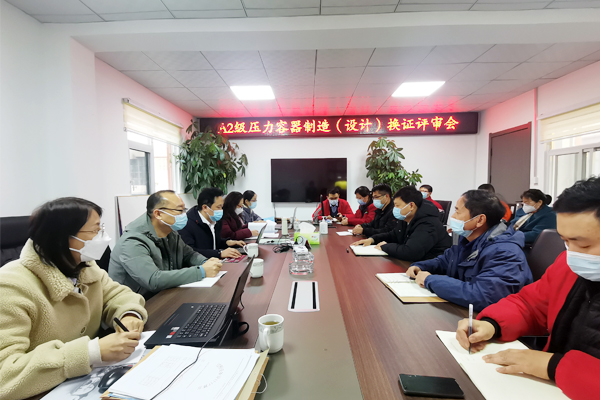 實(shí)力裝備順利通過A2級(jí)壓力容器現(xiàn)場(chǎng)鑒定評(píng)審換證工作